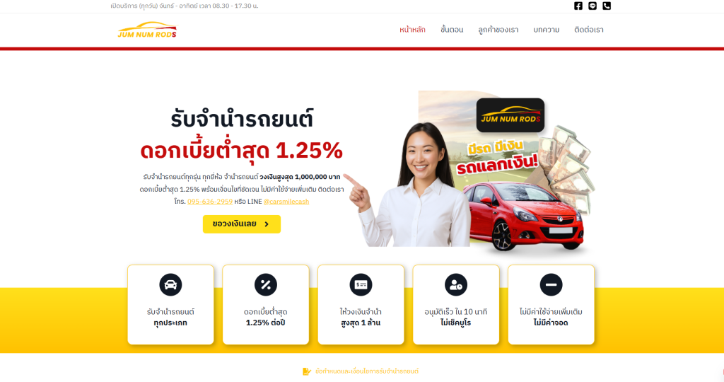 หน้าเว็บไซต์ jumnumrods